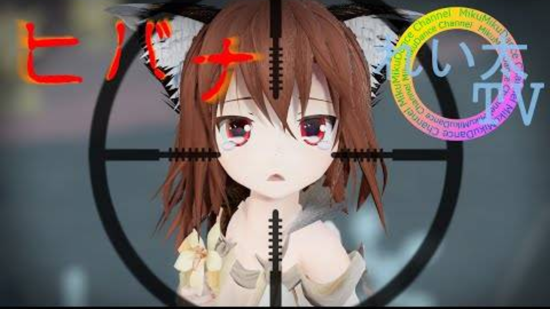 【东方MMD】橙的ヒバナ【れい太TV】